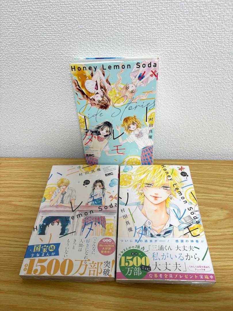 ハニーレモンソーダ　全30巻セット　サイドストーリー付き