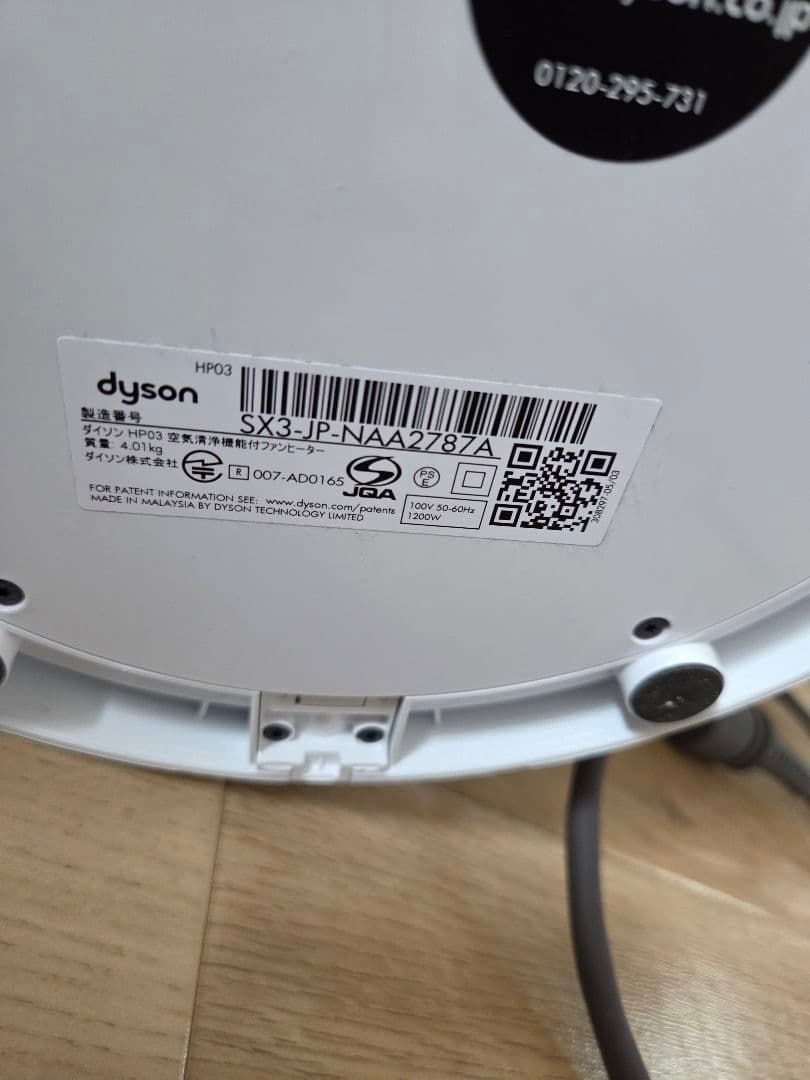 ダイソン 空気清浄機能付ファンヒーター HP03