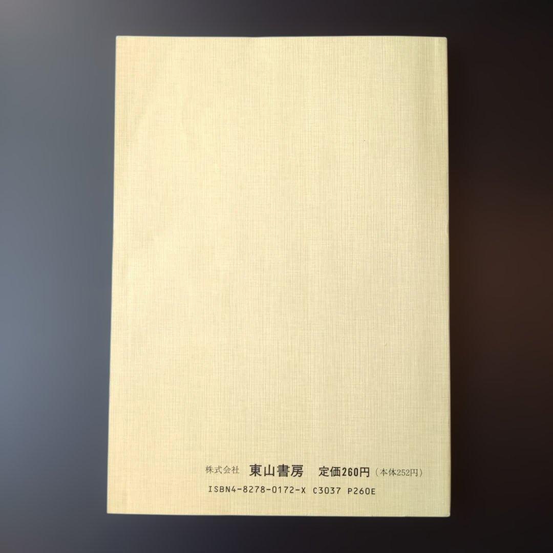 特殊教育諸学校学習指導要領解説　養護学校（精神薄弱教育）編（昭和58年）
