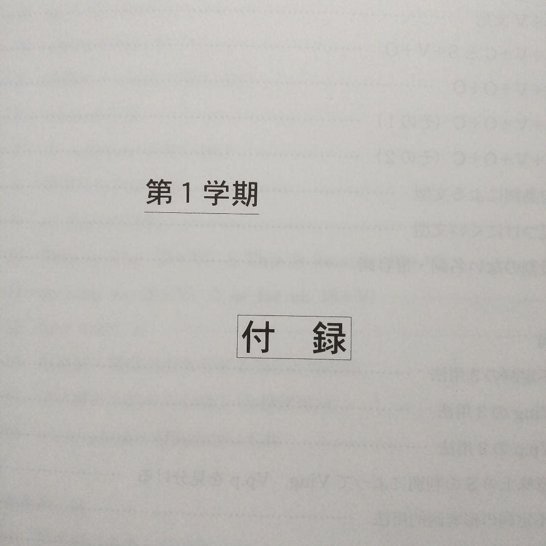 ハイレベル英語解法研究 代ゼミ 2024年 第1学期、第2学期 2冊セット