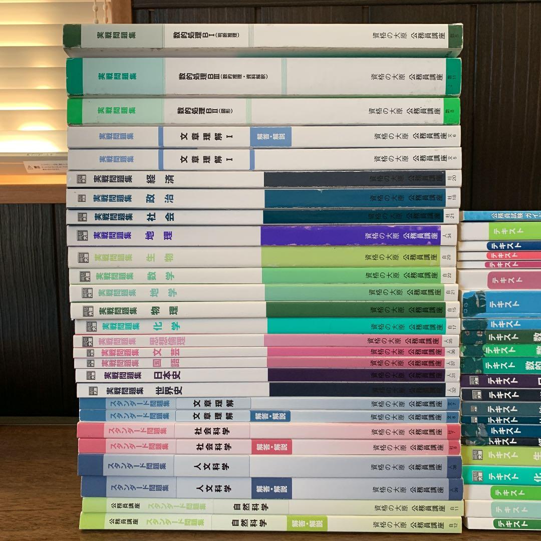 大原　公務員　講座　テキスト　実戦問題集　セット