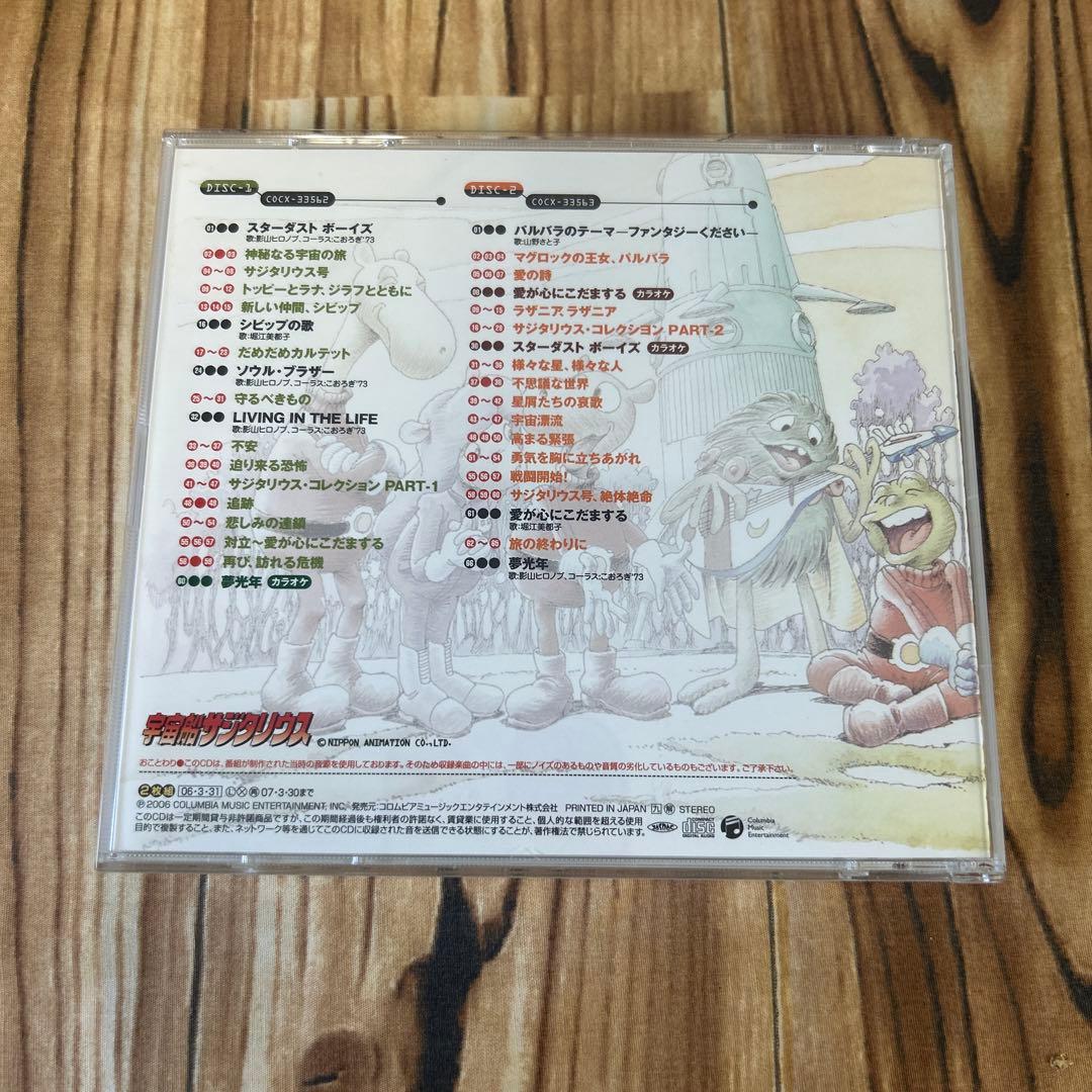 【CD】宇宙戦サジタリウス　歌と音楽の旅　2枚組　帯付