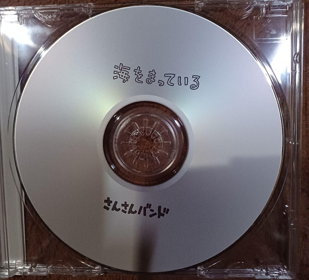 さんさんバンド 1stミニアルバム「海をまっている」