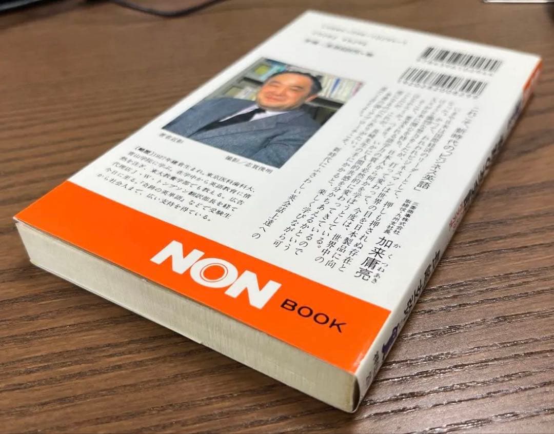 【絶版•新品】読むだけで上達する　奇跡の英会話（長崎玄弥著）NON BOOK