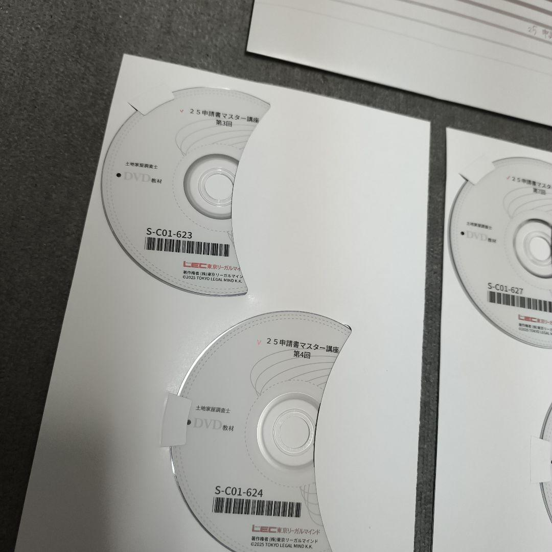 2025 申請書マスター講座 講義DVD 土地家屋調査士 LEC