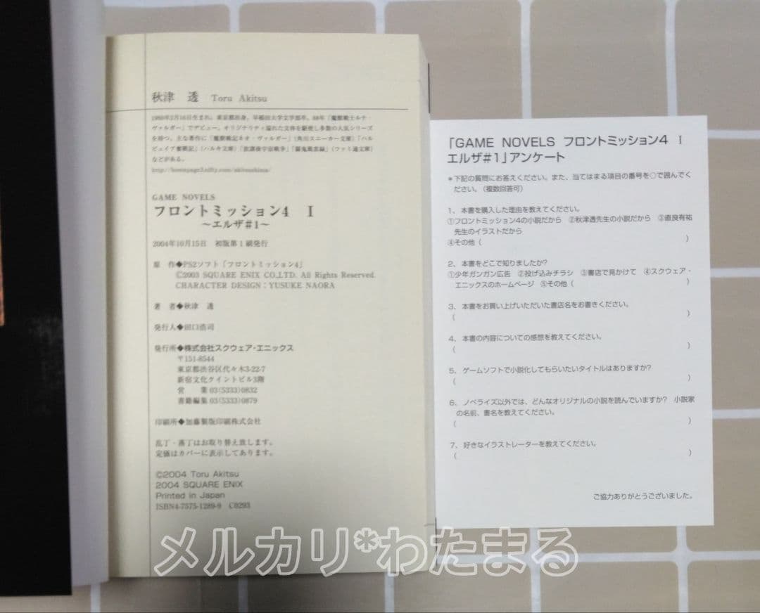 フロントミッション4　小説1・2巻セット