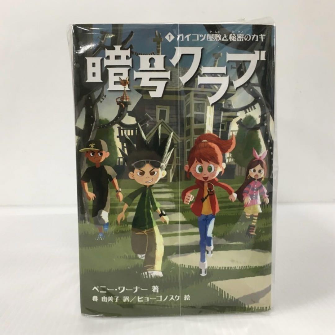⭐️匿名配送⭐️暗号クラブ 全巻セット 漫画 小説 文学 全巻21巻 まとめ売り