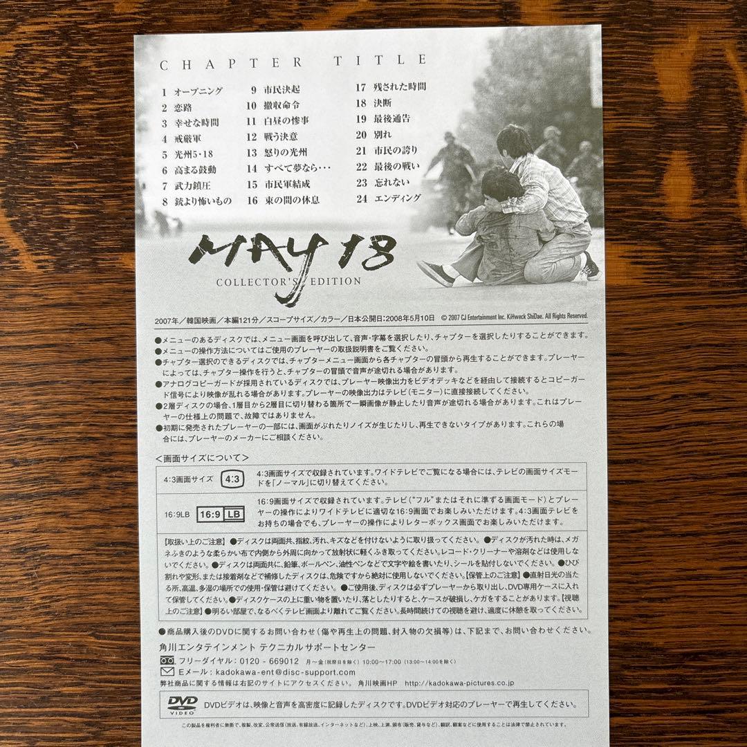 光州5・18 コレクターズ・エディション('07韓国)〈初回限定生産・2枚組〉