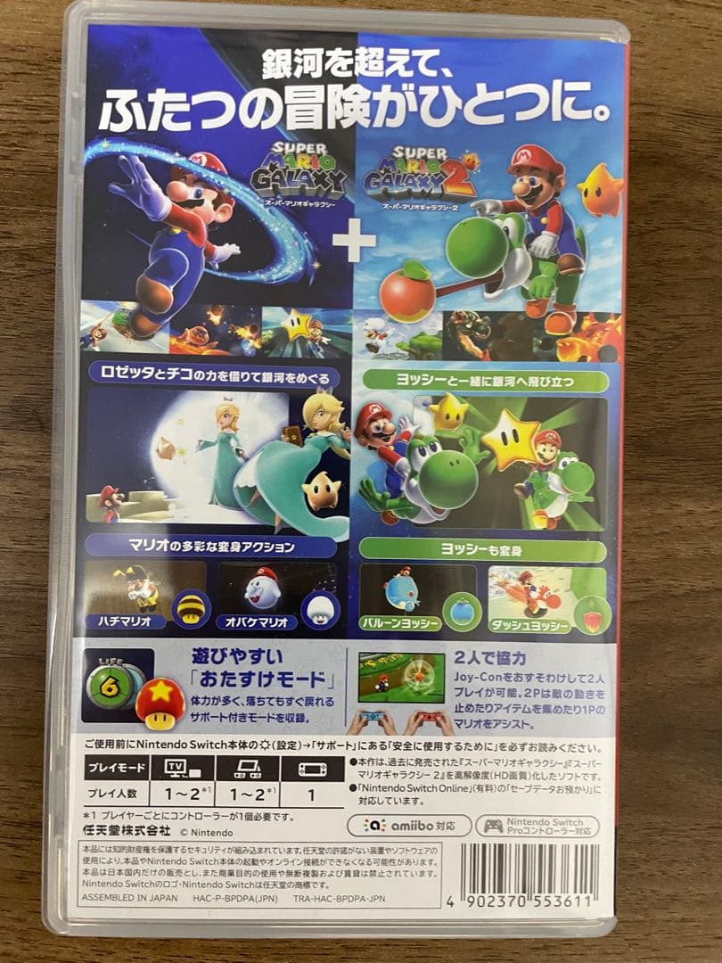 スーパーマリオギャラクシー+ スーパーマリオギャラクシー 2 Switch