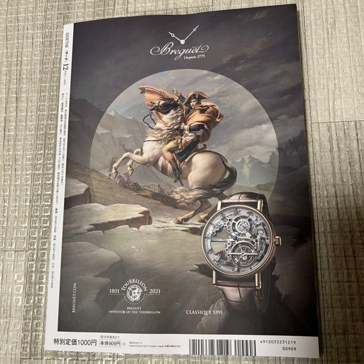 新刊！ GOETHE 2021年 12月 三代目 JSB スタイリスト ジャパン