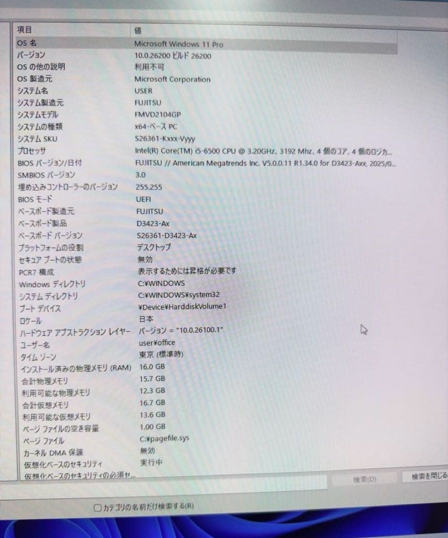 Windowsデスクトップ esprimo D586/PX