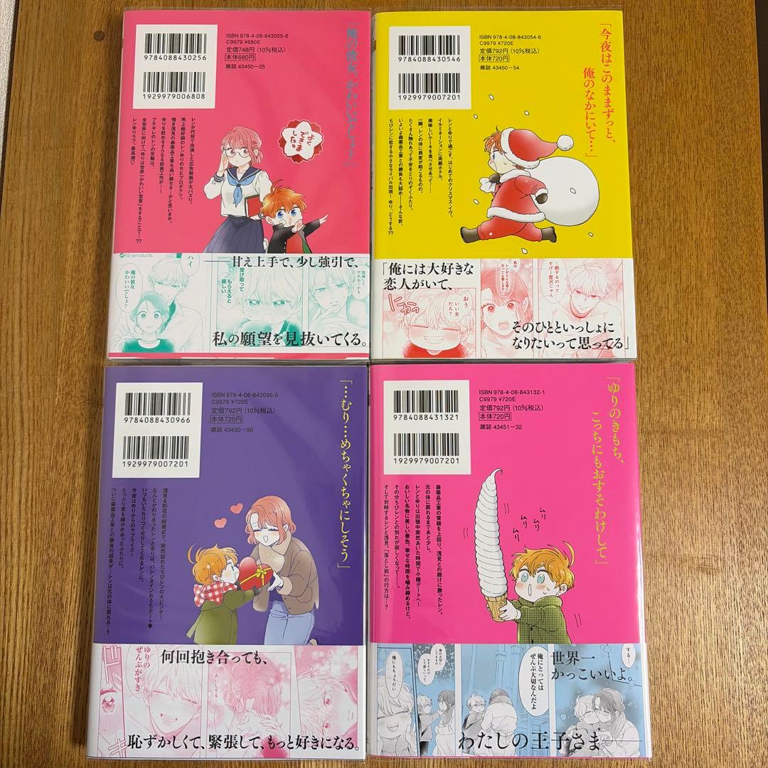 【おしかけ王子は2度おいしい】全14巻 完結 壱乃リョウ