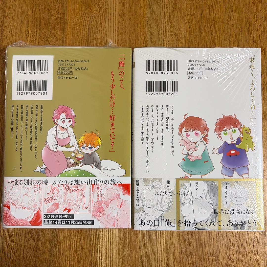 【おしかけ王子は2度おいしい】全14巻 完結 壱乃リョウ