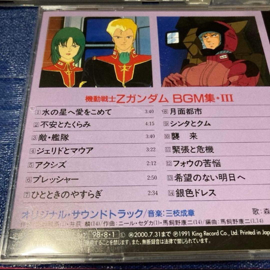 機動戦士ガンダムZ .BGM集 VOL1.23. サントラ　邦楽アニメCD 帯付