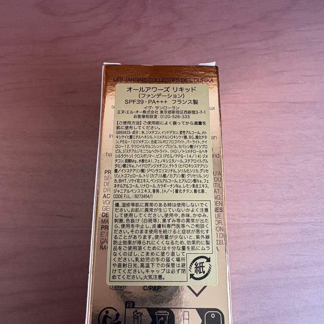 【未使用】イブサンローラン　オールアワーズ　リキッドファンデーション　LN7
