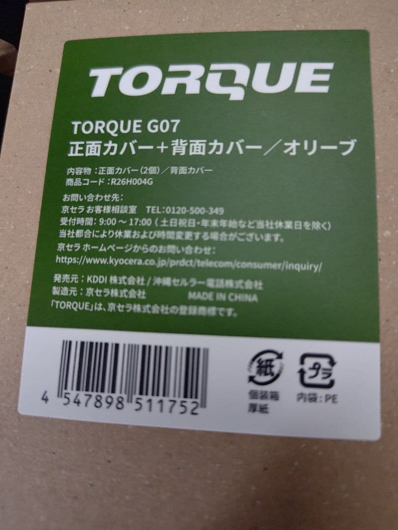 T*G様 TORQUE G07 正面カバー＋背面カバー オリーブ