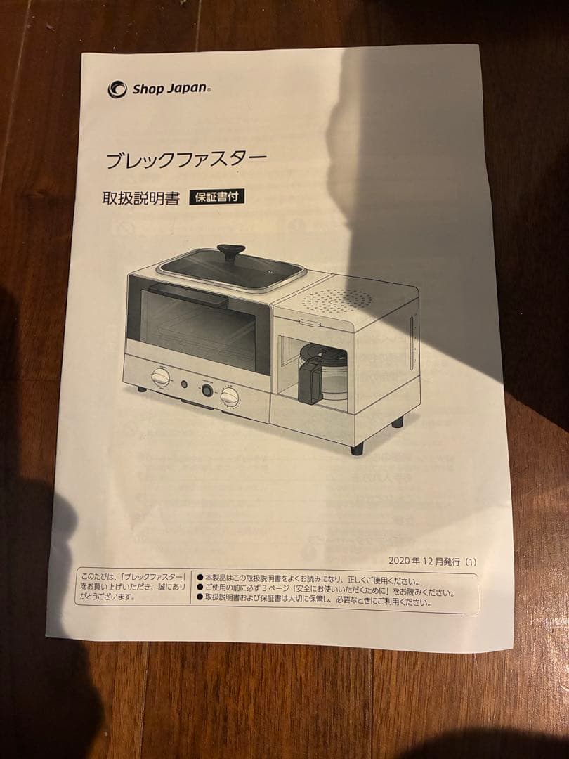 【新品未使用】ブレックファスター ショップジャパン トースター コーヒーメーカー