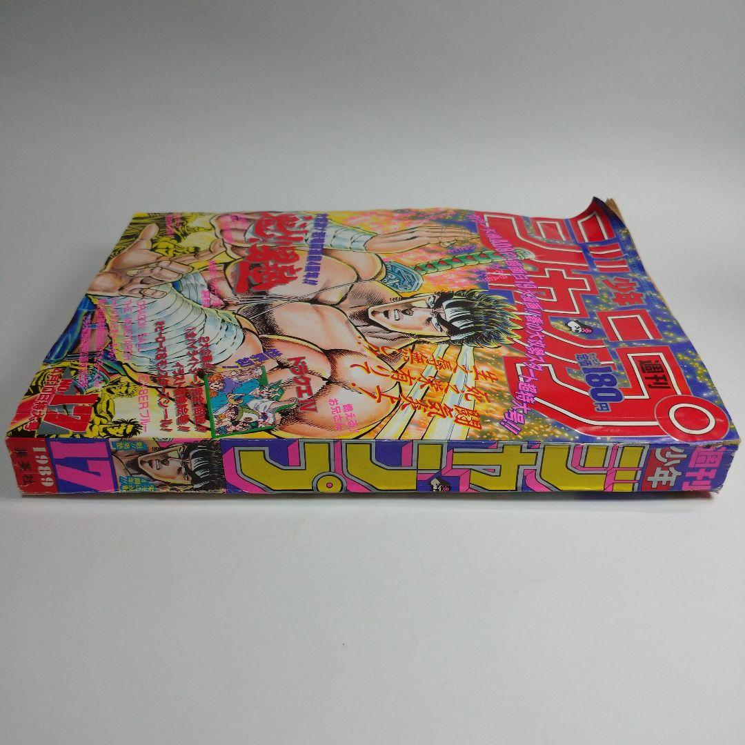 少年ジャンプ 1989年17号