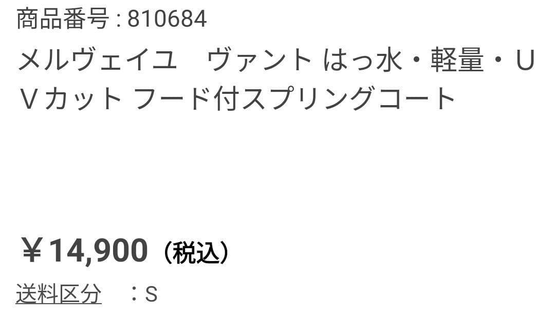 メルヴェイユ　ヴァント 撥水・軽量・UVカット フード付きスプリングコート／Ｌ