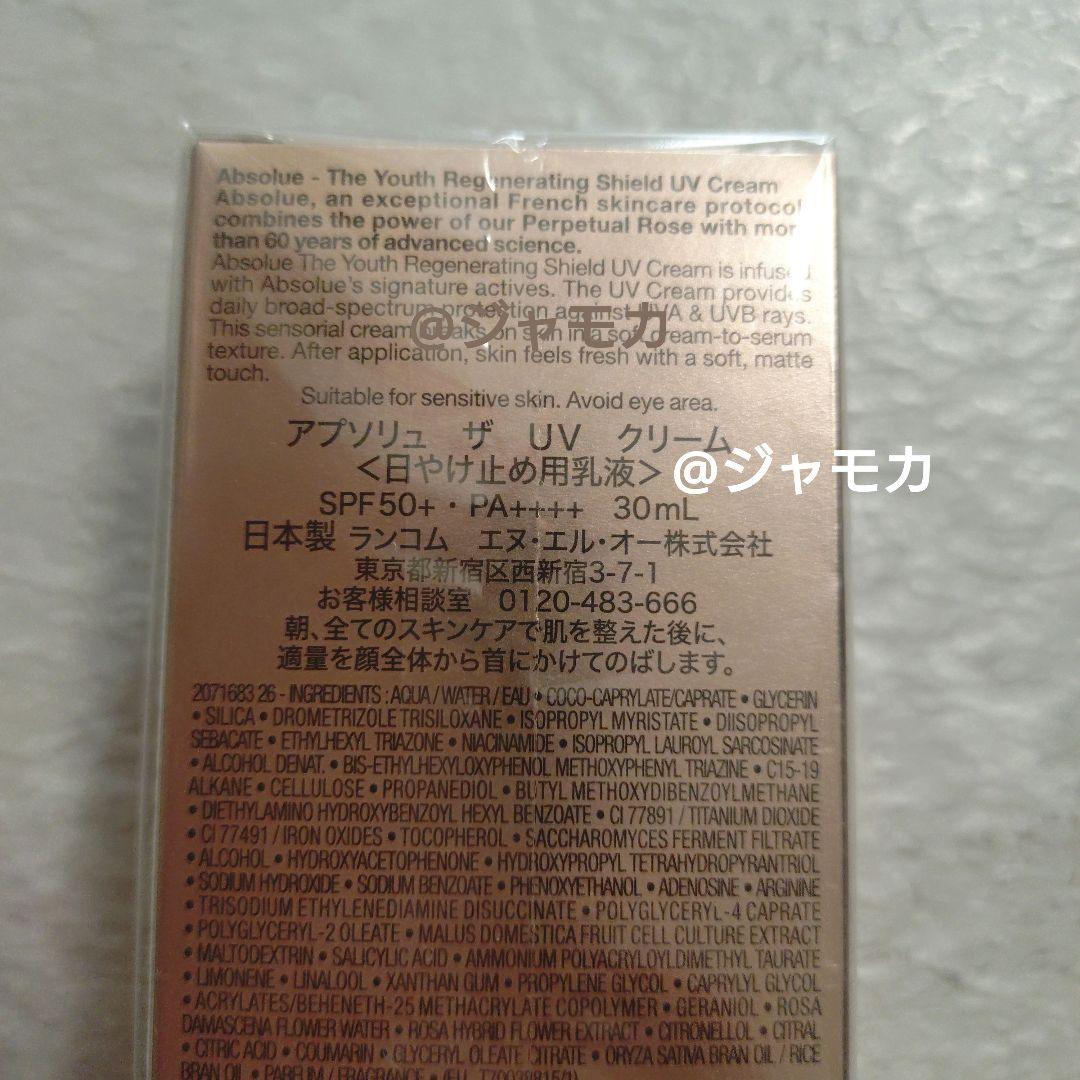 アプソリュ ザ UV クリーム【ランコム　LANCOME】30ml　新品未開封