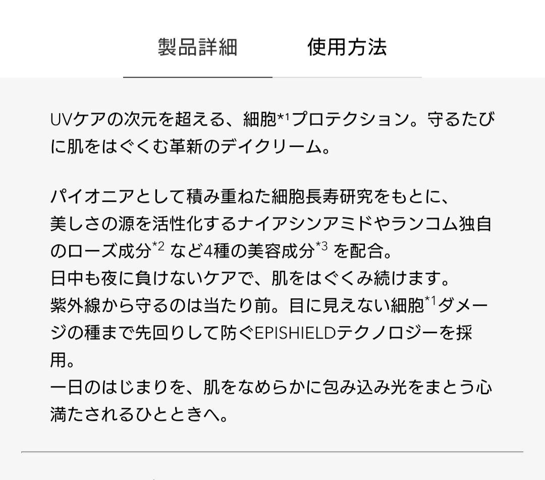 アプソリュ ザ UV クリーム【ランコム　LANCOME】30ml　新品未開封