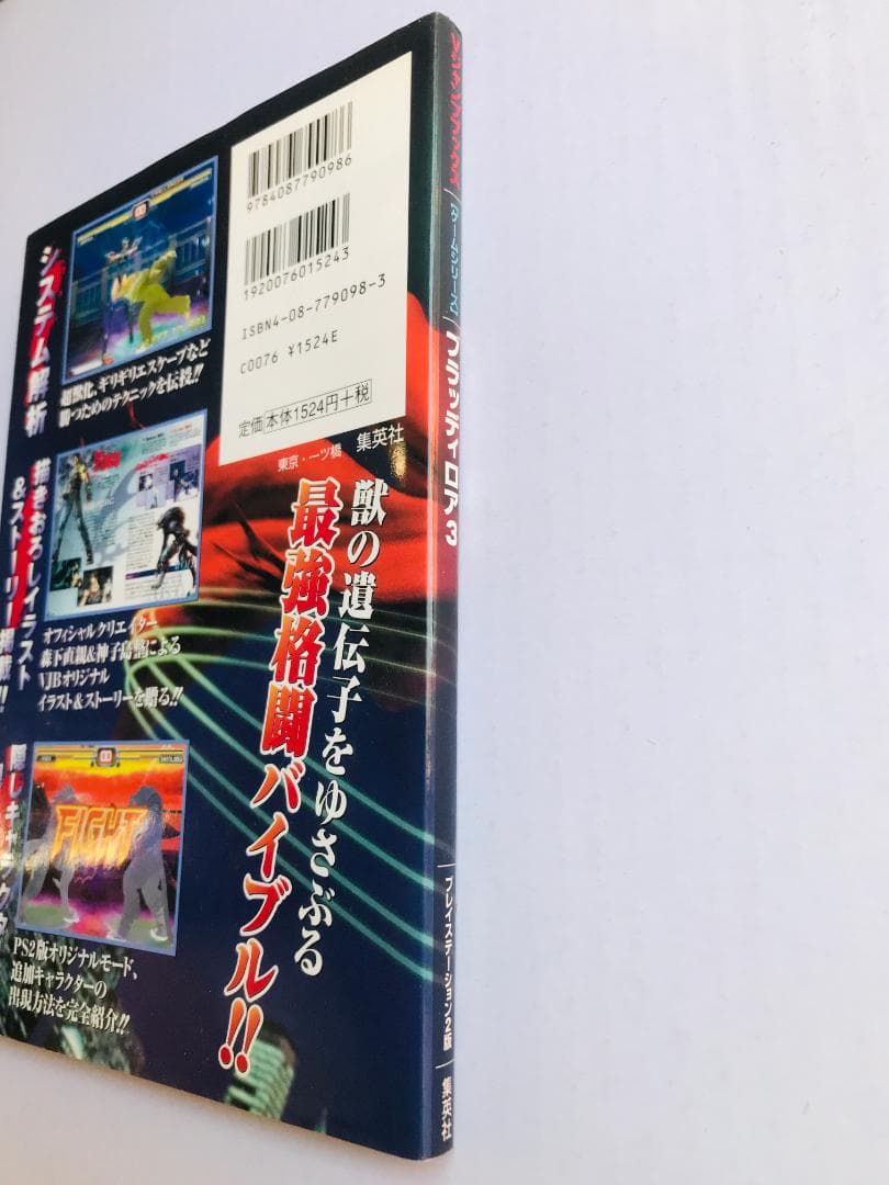 ブラッディロア3　攻略本　ガイド　Vジャンプブックス　ゲームシリーズ　PS