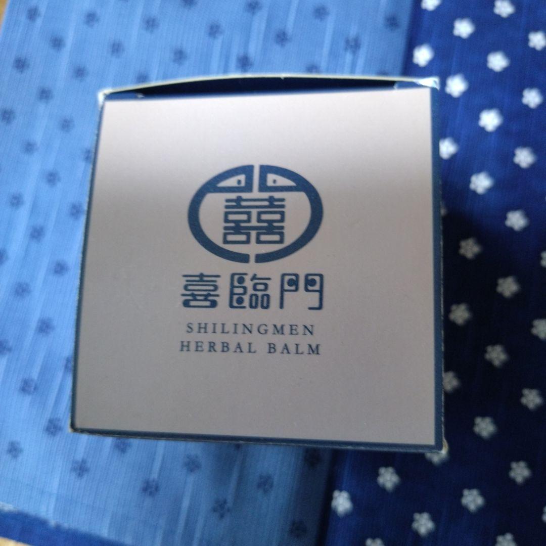 喜臨門(萬用膏、護膚聖品）慈和堂製品