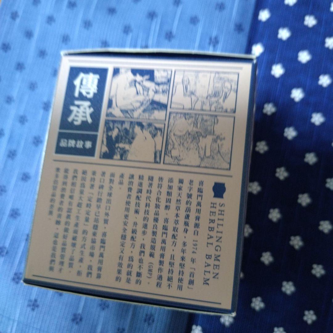 喜臨門(萬用膏、護膚聖品）慈和堂製品