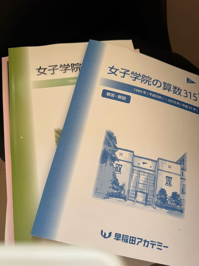 書き込みなし！NN女子学院 後期教材 土特 算数315 女子学院対策　 過去問