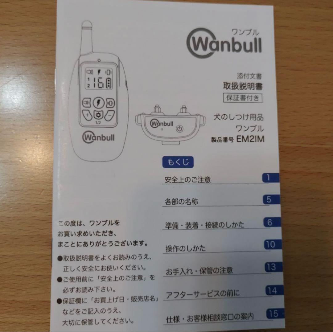 ワンブル　無駄吠え　防止　首輪　Wanbull しつけ 犬