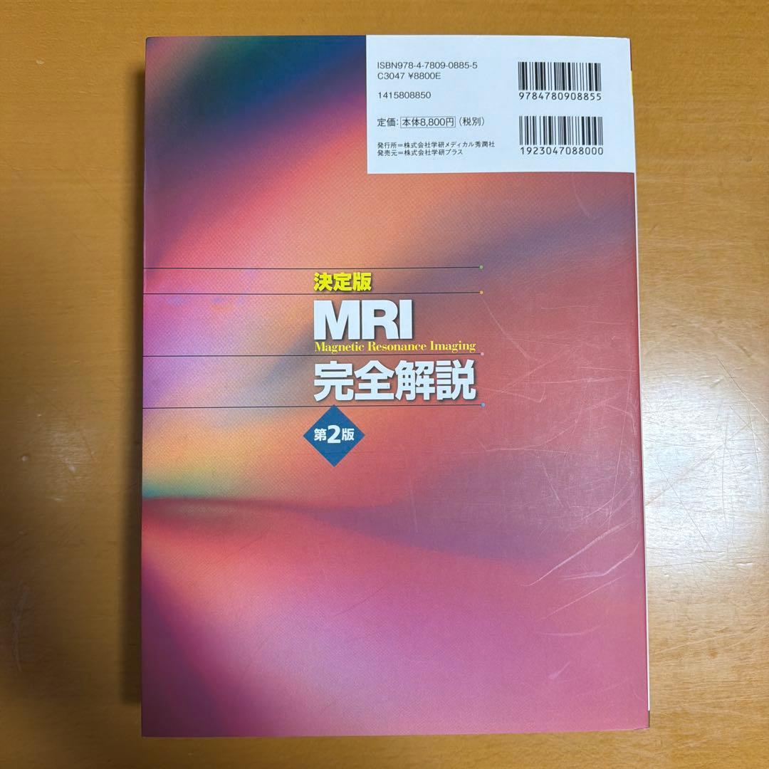 MRI 完全解説 第2版