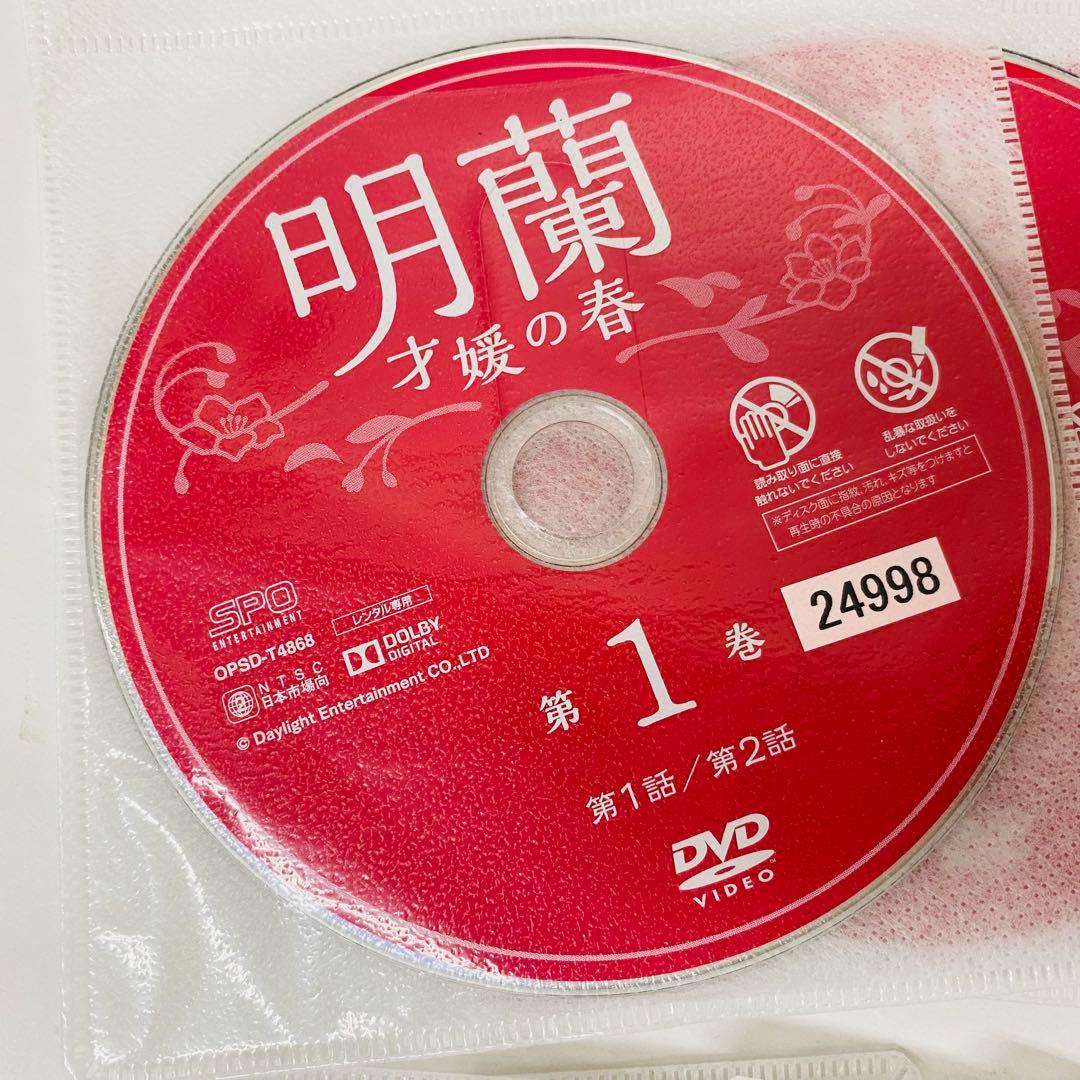 明蘭 才媛の春 　DVD全巻セット　全37巻　アジアドラマ