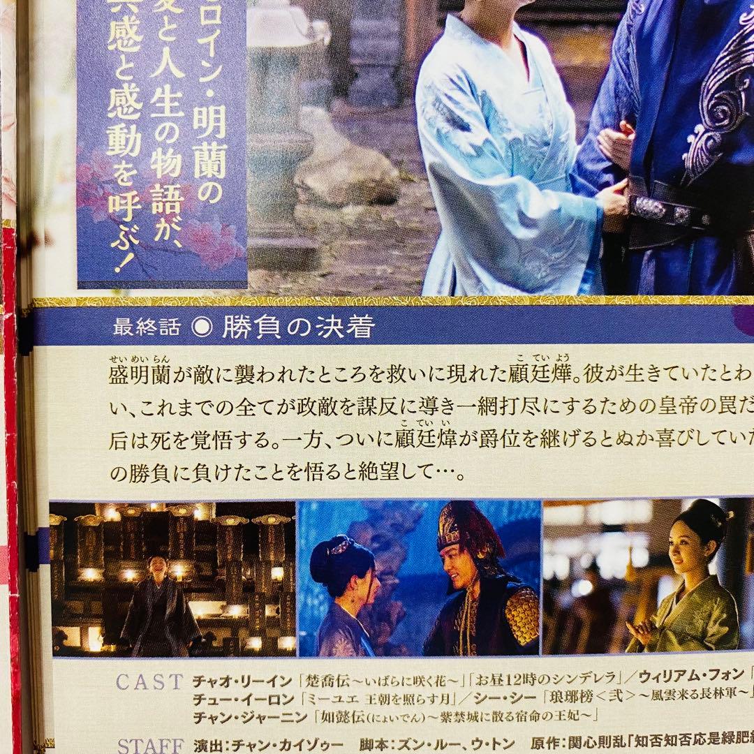 明蘭 才媛の春 　DVD全巻セット　全37巻　アジアドラマ