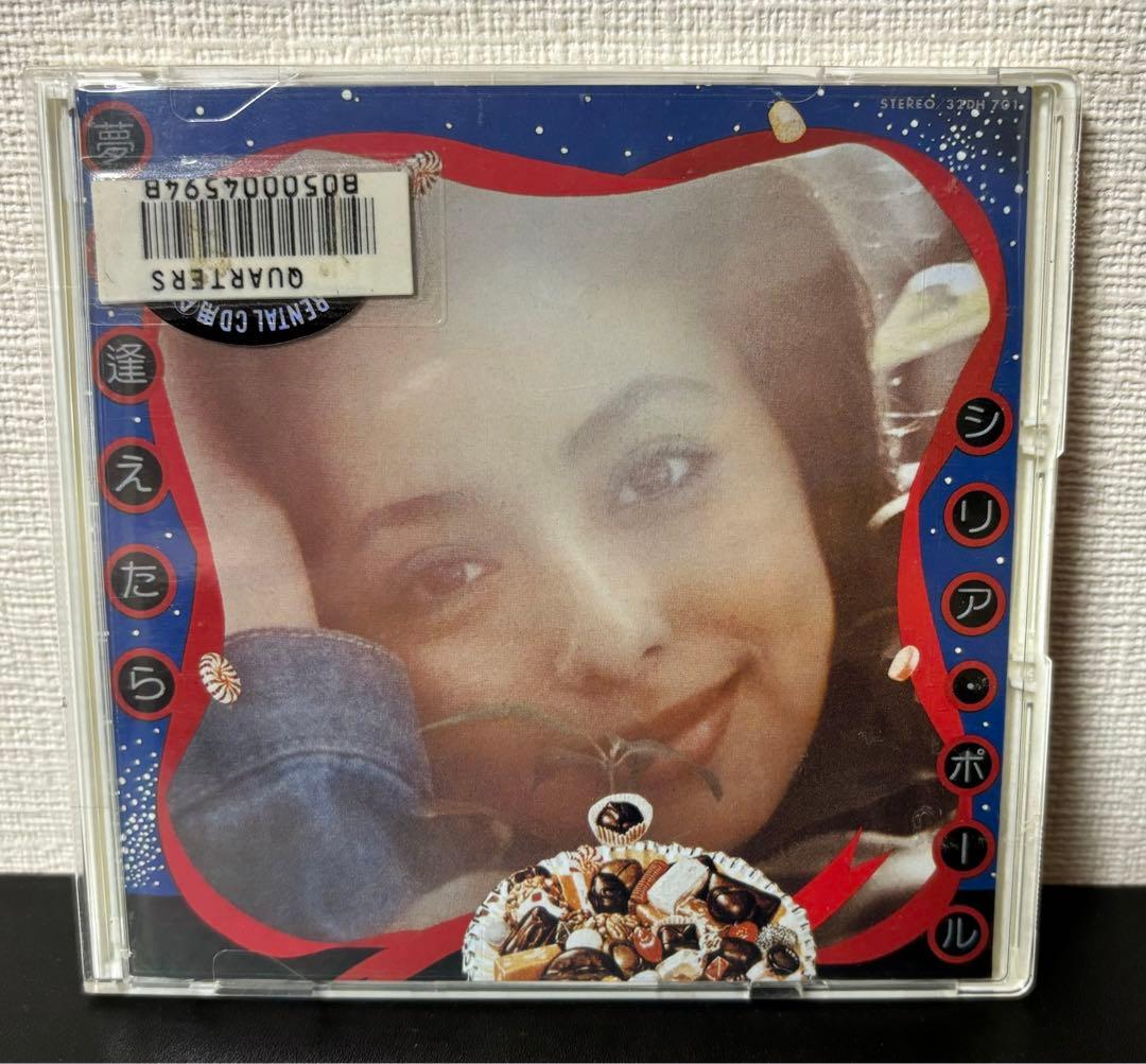 シリア・ポール「夢で逢えたら」CD　1987年盤　スリムケース　廃盤　レア