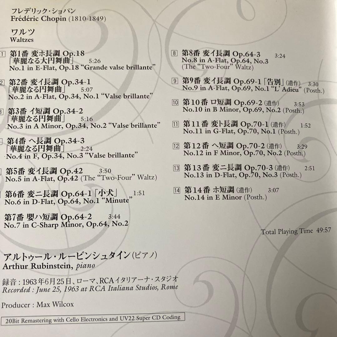 【売約済】ルービンシュタイン／ショパン：ワルツ集（全14曲）