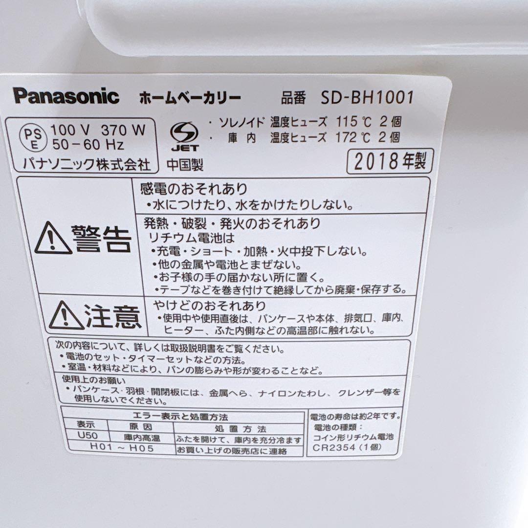 Panasonic ホームベーカリー SD-BH1001 1斤 2018年製