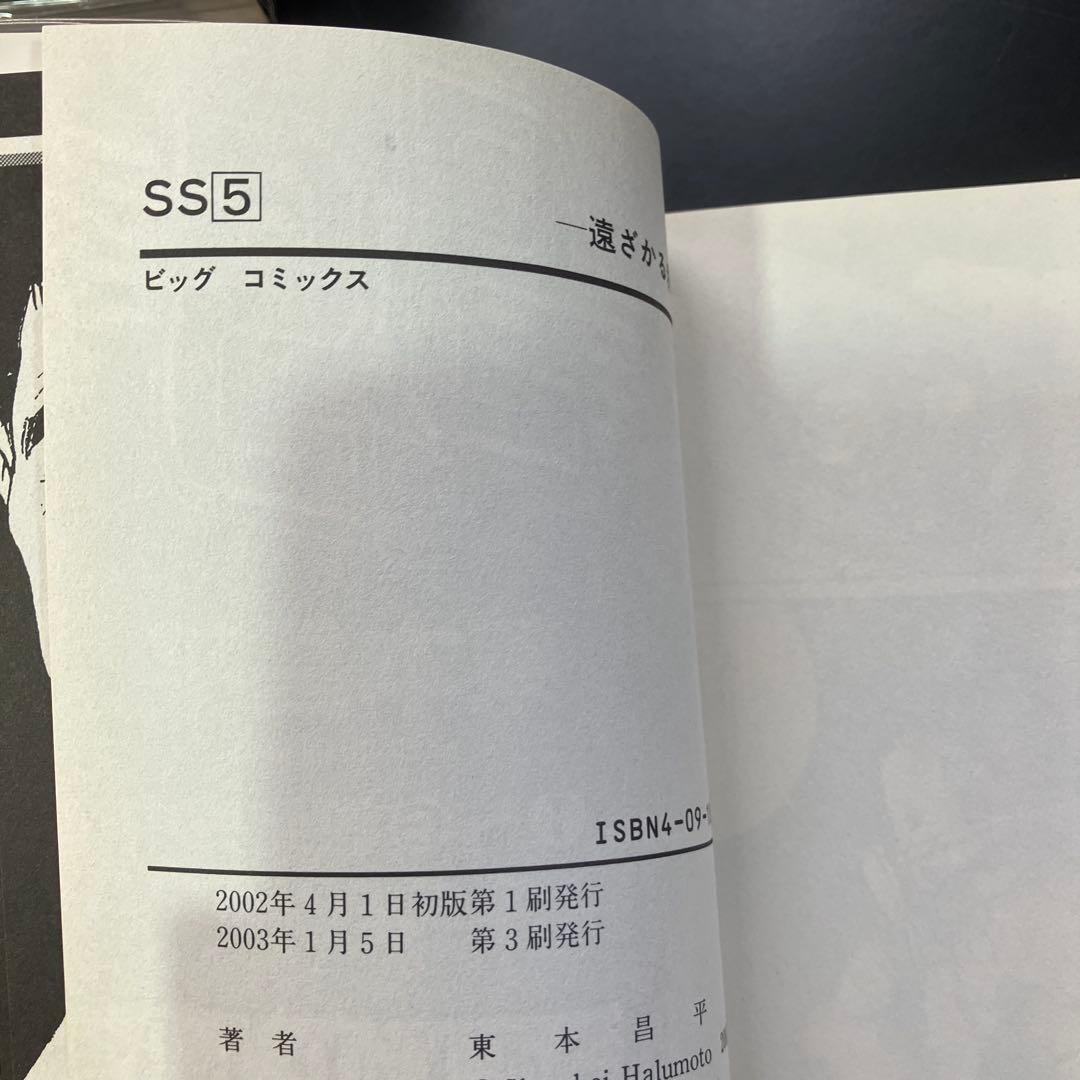 SS（エスエス）全9巻 全巻セット 東本昌平　4WDラリー　B70