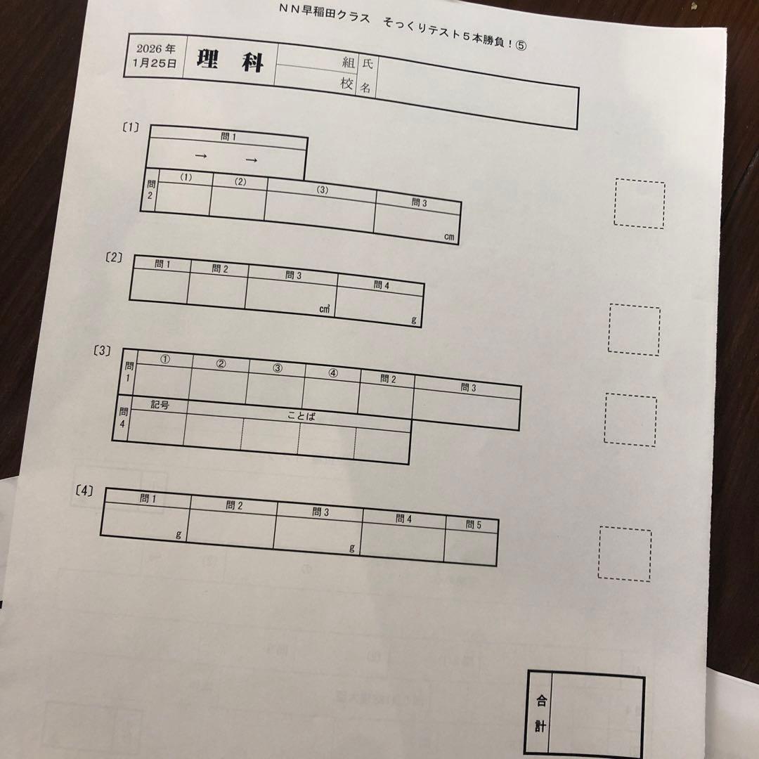 早稲田アカデミー　NN早稲田中￼ 直前、そっくりテスト5本勝負￼