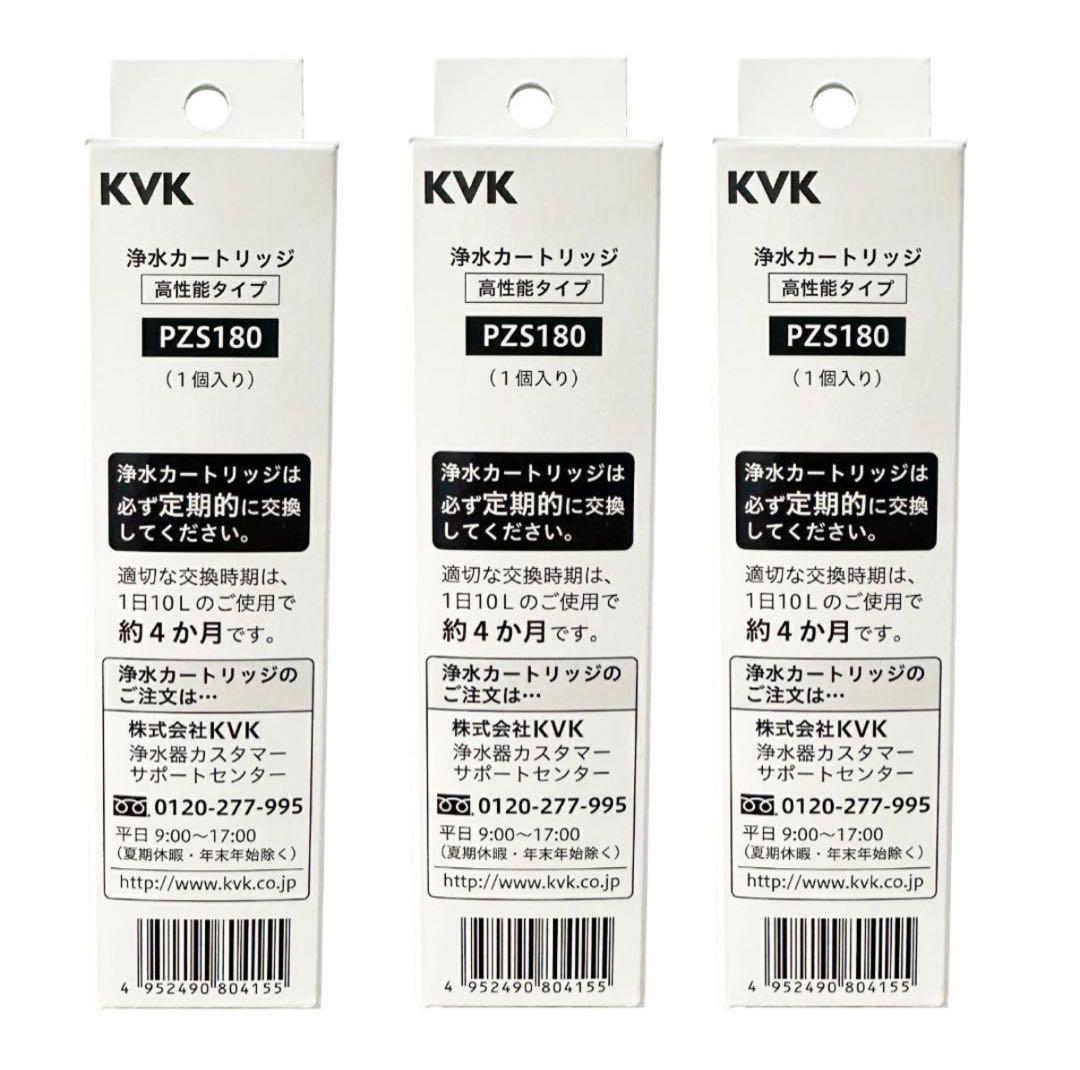 KVK PZS180 浄水器カートリッジ 浄水器内蔵水栓 ３個入