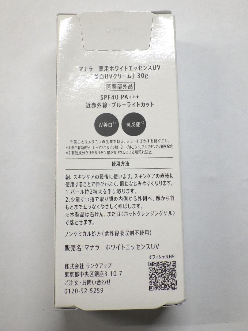 M1315 MANARA ホワイトエッセンスUV 30g SPF40 5本セット