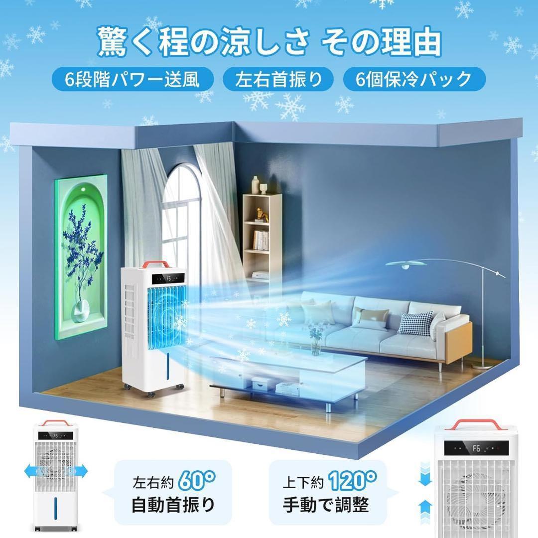スポットクーラー 10L大容量 冷風機 保冷パックつき 省エネ 瞬間冷却 冷風扇