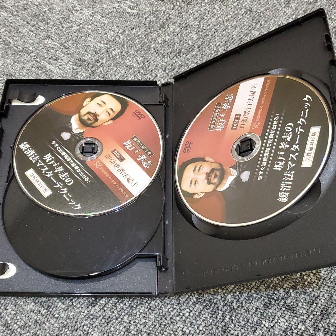 値下げしました！坂戸孝志【緩消法マスターテクニックDVD3セット7枚組他】