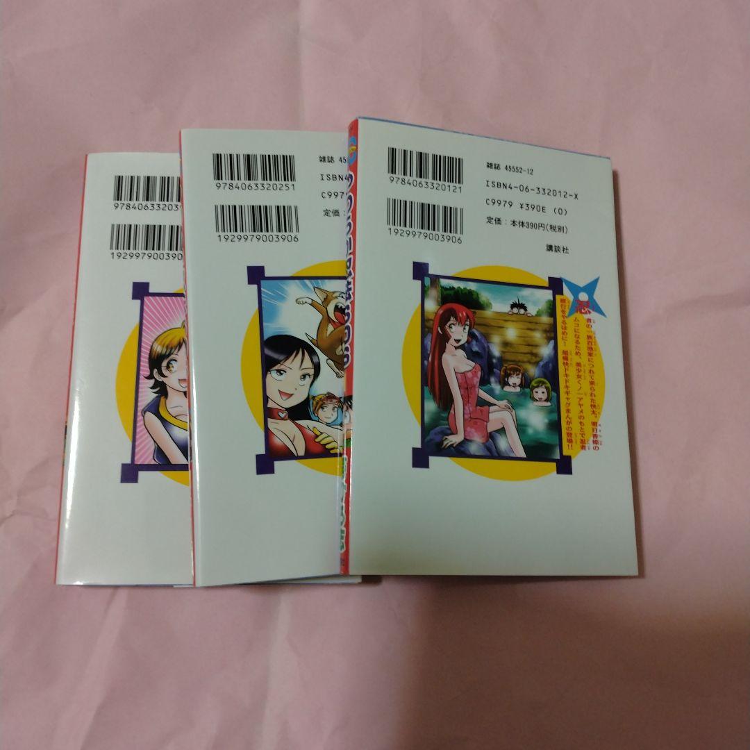 やわらか忍法SOS全巻セット