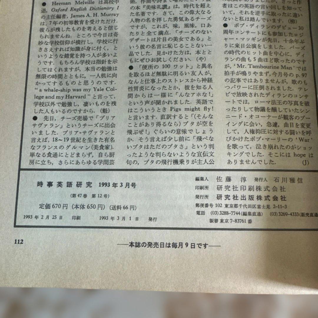 時事英語研究　1993年3月号　ダイアナ妃　映画シナリオ　通訳入門　レア