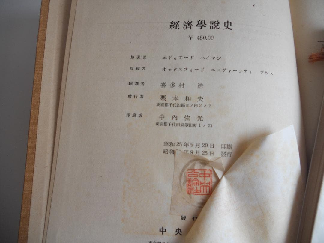 経済学説史　Ｅ ハイマン 1950年 経済学 經濟學 希少 入手困難 初版 古書
