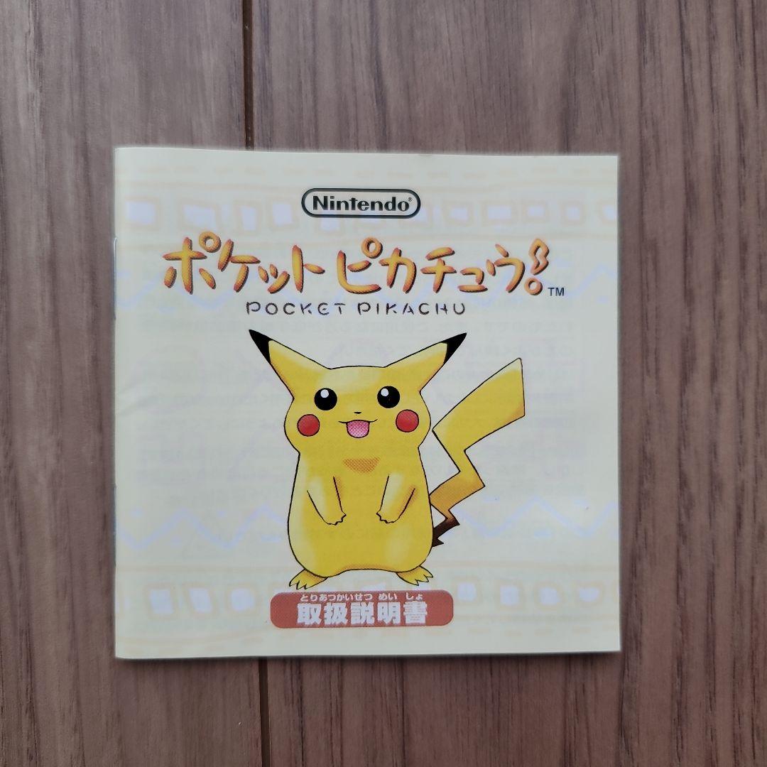Nintendo　ポケットピカチュウ　万歩計