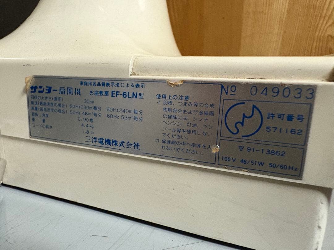 SANYO レトロ家庭用扇風機
