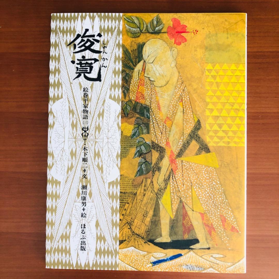 【新品同様・産経児童出版文化賞大賞】絵巻平家物語　全９巻箱入り