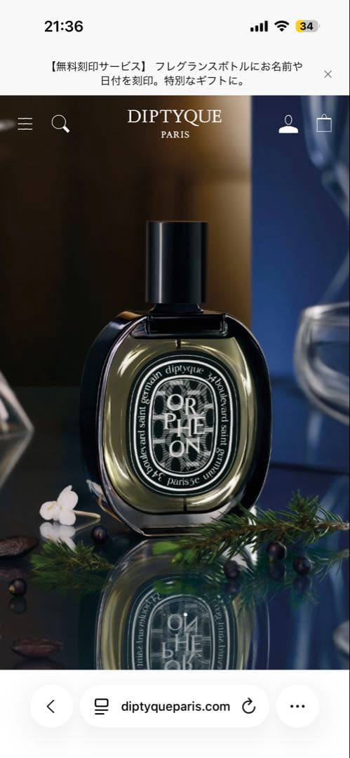 大人気商品！！diptyque Orpheon 75ml 香水(箱無し)