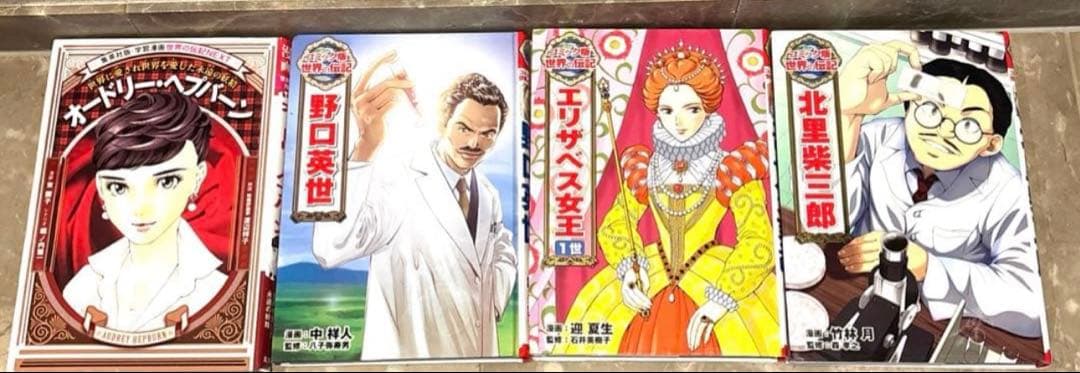 コミック版世界の伝記　20冊　ポプラ社　偉人伝歴史漫画マンガ学習